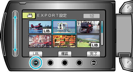 EXPORT選択